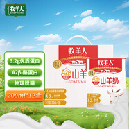 牧羊人A2β-酪蛋白山羊奶200ml*12盒禮盒裝學(xué)生老年人早餐奶送禮佳選