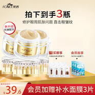 梵西（FONCE）眼霜淡化細紋提拉改善眼袋舒緩鎮(zhèn)靜呵護補水淡化眼圈男女通用眼霜 20g*3瓶