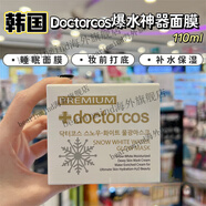 DOCTORCOS韓國氨基酸睡眠面膜爆水神器面霜 補(bǔ)水保濕收縮毛孔免洗 50g/瓶