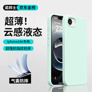 諾邦士【云感超薄液態(tài)】新款iPhone16E液態(tài)硅膠手機殼蘋果SE4高級感簡約純色糖果色16e全包防摔保護套 蘋果16e【曼波綠】無植絨超薄散熱 云感液態(tài)硅膠