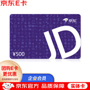 京東E卡經(jīng)典卡500元(實(shí)體卡)禮品卡/購(gòu)物卡/提貨卡 端午送禮/員工福利/商務(wù)禮品/采購(gòu)必備