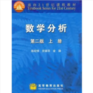 正版舊書數(shù)學分析 第二版 上冊陳紀修,於崇華,金路高等教育出版社9787040138528