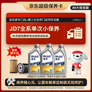美孚（Mobil）全合成汽機(jī)油縱馳版JD7先進(jìn)抗磨科技APISP粘度隨車(chē)選4L單次保養(yǎng)卡