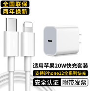 索弘適配蘋果數(shù)據(jù)線原裝充電線快充手機(jī)充電器線插頭iphone13 14 12 11 XS XR 7 X 8P 適用蘋果20W充電器+PD1米線【快充套裝】