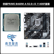 二手九成新華碩B460M-A R2.010代11代CPU DDR4主板i510400F10600KF 華碩B460M-A +i5 11400F套裝