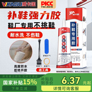 威卡固/VIKAGU 補(bǔ)鞋膠軟性樹脂膠運(yùn)動(dòng)皮鞋小白鞋防水補(bǔ)鞋皮鞋修復(fù)強(qiáng)力膠專用膠水VG8261 60ml 1支