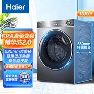 海爾（Haier）10公斤滾筒洗衣機(jī)525大筒徑智能預(yù)約直驅(qū)變頻超薄滾筒洗衣機(jī)精華洗2.0 10KG