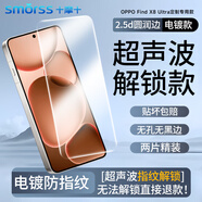 Smorss【2片超聲波解鎖】適用OPPO Find X8 Ultra鋼化膜find x8ultra手機膜 高清防摔超薄無(wú)白邊保護貼膜