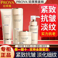 珀萊雅水乳套裝正品抗皺護膚品緊致肌密補水保濕霜泊柏萊雅淡紋眼霜精華 潔面+水+面霜+精華