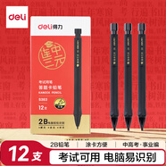 得力（deli）連中三元考試自動(dòng)鉛筆涂卡鉛筆2B鉛筆 電腦易識(shí)別 考試專用 中高考專用  12支/盒