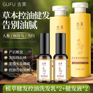 古芙洗發(fā)水健發(fā)控油洗發(fā)乳強韌育健發(fā)護發(fā)豐盈發(fā)際線(xiàn)男女強韌發(fā)根 2瓶洗發(fā)水+2瓶健發(fā)液