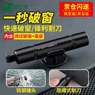 品之德 應(yīng)急破窗神器汽車安全錘 一秒破窗割安全帶應(yīng)急救援車載多功能割刀鎢鋼逃生錘