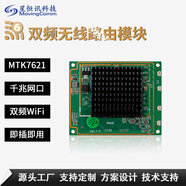 MT7621路由器嵌入式模組1800Mbps串口圖傳核心板無(wú)線(xiàn)wifi6模塊 隨機發(fā)
