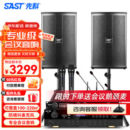 先科（SAST）專(zhuān)業(yè)中小型會(huì )議室音響設備全套無(wú)線(xiàn)話(huà)筒功放音響套裝背景音樂(lè )培訓會(huì )議專(zhuān)用系統藍牙功放壁掛音箱 兩12吋會(huì )議音響+雙話(huà)筒雙鵝頸(100-220平)