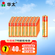 華太 升級版紅精靈 7號AAA碳性電池40粒 電量升級 兒童玩具/剃須刀/收音機/遙控器/掛鐘/鼠標鍵盤(pán)