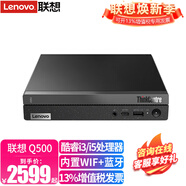 聯(lián)想臺式機迷你電腦主機Q500 英特爾i3/i5商用辦公客廳前臺炒股家用娛樂(lè )mini小主機客廳 升級i5-13420H 16G 1T+512G WIFI藍牙 Win11系統