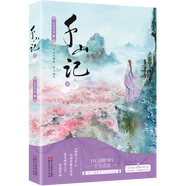 千山記7/石頭與水石頭與水浙江文藝出版社