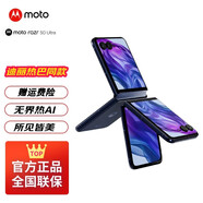 摩托羅拉（Motorola）聯(lián)想moto razr 50 Ultra無(wú)界大外屏 曉龍8S 5G新款手機(jī) 熱賣旗艦機(jī) 立式拍照安卓機(jī) 50 Ultra復(fù)古單寧【12GB+256GB】 標(biāo)配【商家補(bǔ)貼中】