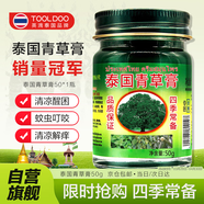 英滴泰國青草膏蚊蟲(chóng)叮咬止癢膏暈車(chē)兒童成人綠草紫草膏