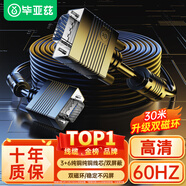 畢亞茲 工程級(jí)VGA線 高清30米 vga3+6 投影儀線電腦顯示器連接線 電腦高清顯示器視頻線延長線 針/針