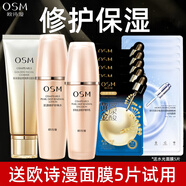 歐詩漫（OSM）護膚品套裝 護膚禮盒珍珠肌源提拉緊致擦臉護膚品禮物 洗+水+乳+黃金面膜