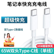 勝粒適用聯(lián)想小新Air13/14/Air pro酷睿版筆記本65W充電器頭電腦Yoga13/13s/14/14s銳龍版雙Type-c接口 【1.5米線】雙頭Type-C筆記本電腦線