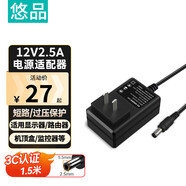 悠品12V2.5A/3A電源適配器電腦顯示器電源線(xiàn)路由器機頂盒監控攝像頭DC充電器5.5*2.5/2.1mm圓口通用2A