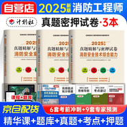 備考2025一級消防工程師試卷 試卷3本套 安全技術(shù)實(shí)務(wù)+綜合技能+案例分析