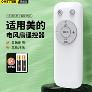 棲薔適用美的電風(fēng)扇遙控器塔扇落地扇轉頁(yè)扇通用SAB40BR FS40-18ER/AR SDB40CR GDC18FR GAF24DR GAC18 FGA24TLK
