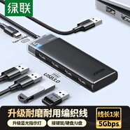 綠聯(lián)USB擴展器3.0擴展塢拓展塢 集線器HUB高速4口分線器 轉(zhuǎn)接頭四合一延長線筆記本/臺式機轉(zhuǎn)換器 1米