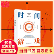 【當(dāng)當(dāng)正版包郵】估值原理 周洛華 金融哲學(xué)三部曲 估值是人的社會(huì)地位 資產(chǎn)價(jià)格的漲跌源自人與人之間關(guān)系的調(diào)整 正版書籍 【周洛華金融哲學(xué)3部曲系列】時(shí)間游戲