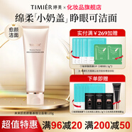 婷美未來肌愈顏氨基酸潔面  護膚品氨基酸潔面膏清潔乳毛孔洗面奶男女 潔面膏120g