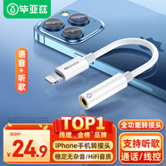 畢亞茲 蘋果耳機轉換器線Lightning轉3.5mm耳機轉換器頭適用于iPhone手機141312ProXs音頻轉換接頭接口 