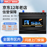 風帆（sail）【風帆汽車電瓶官方工廠店】L2400同6-QW-60 免維護蓄電池12V60Ah 全國市區(qū)內閃送上門免工時費安裝-舊電瓶收回 榮威 350S/550/550D/550G