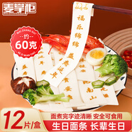 麥掌柜生日面條刻字長(cháng)壽面祝賀壽送老人長(cháng)輩一根面創(chuàng  )意印字父母60歲禮物