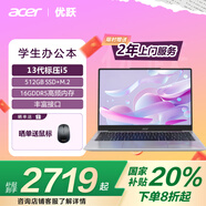 宏碁(Acer)優(yōu)躍筆記本電腦 國(guó)家補(bǔ)貼20% 14英寸辦公商務(wù)學(xué)生輕薄本(13代標(biāo)壓 16G 512G)2年上門(mén)