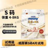 尤妮佳尤妮佳moony皇家佑肌貴族棉紙尿褲NBSMLXL拉拉褲LXL/XXL試用裝4片 紙尿褲S四片
