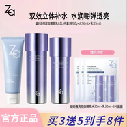 姬芮Za凝時透亮雙效水乳液面霜護膚套緊生日禮物七夕情人節(jié)禮物送女友 潔面+化妝水+乳液 基礎(chǔ)套裝