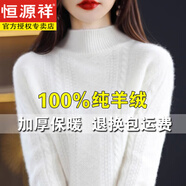 恒源祥鄂爾多廝市羊毛衫女士100純山羊毛冬季半高領加厚毛衣內(nèi)搭打底衫 奶白色  L 建議110-120斤