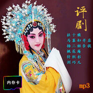 覺(jué)口評劇戲曲存儲卡唱戲機專(zhuān)用卡音頻卡插卡音箱收音機配件mp3戲曲8G 8G音頻評劇226首TF卡