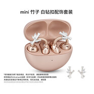 【套裝】華為FreeClip 耳機適用 UltraCareX鉆扣配飾 耳機配飾 mini竹子【白鉆】+玫瑰金耳機