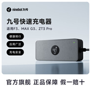 九號(hào)（Ninebot）電動(dòng)滑板車48v快速充電器配件