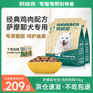 耐威克 全價(jià)薩摩耶專(zhuān)用狗糧中大型犬成犬幼犬通用雞肉味10kg/20斤