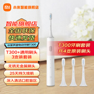 小米（MI） 米家聲波電動(dòng)牙刷T300成人情侶充電式智能防水震動(dòng)  七夕禮物推薦 T300+原裝3支通用型刷頭套裝