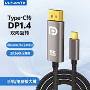 ULT-unite Type-C轉(zhuǎn)DP1.4轉(zhuǎn)接線165Hz兼容雷電4外接顯示8K高清轉(zhuǎn)換器高刷視頻投屏 3米-8K@60/2K@240Hz【雙向互轉(zhuǎn)】