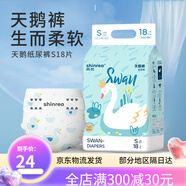 爽然透氣尿不濕紙尿片新生天鵝嬰兒nb拉拉褲SM碼試用裝紙尿褲 S