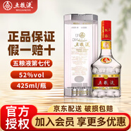 五糧液【官方授權(quán)】五糧液52度第七代濃香型白酒 收藏送禮佳選 52%vol 425mL 1瓶