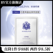 官方安捷莉娜護(hù)膚品傳明酸玻尿酸精華修復(fù)面膜爽膚水洗面奶套 石墨烯保濕面膜CS9225片