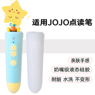 MPPMCKjojo點(diǎn)讀筆保護(hù)套適用硅膠套奇奇殼翻譯筆配件防摔外殼寶寶巴士兒童啟蒙百科糾糾環(huán)保收納便攜 JOJO保護(hù)套-透白色
