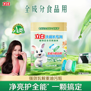 立白洗碗凝珠3顆試用裝 食品安全國家A類標(biāo)準(zhǔn) 洗碗機洗滌劑